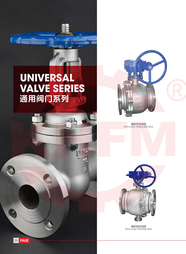 通用閥門(mén)系列